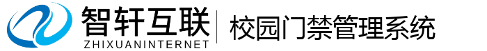 校园门禁管理系统
